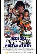 Police Story