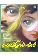 Sookshma Darshini (Malayalam w/e.s.t.)