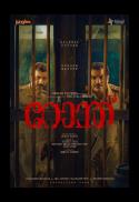 Ronth (Malayalam)