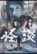 Kwaidan