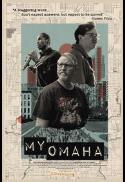 $5 IRL Movie Cub Screening: My Omaha