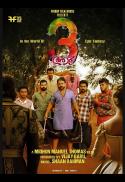Aadu 3 (Malayalam)